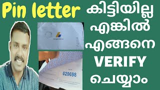 Pin  വന്നില്ലങ്കിൽ Pin Letter ഇല്ലാതെ ചെയ്യാം ? |How to verify AdSense account without Pin (2020)