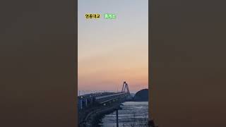 [ 영종국제도시 ] 영종대교 휴게소 - 영종도 가는 길 🌉🌉🌉