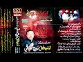 Imam Bakhsh Baloch Nohay 1998 | Volume 999 | Old Sindhi Noha | SM Sajjadi Nohay