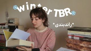 راندبندی چیه؟ :) | کتاب‌هایی که زمستون می‌خونم | TBR