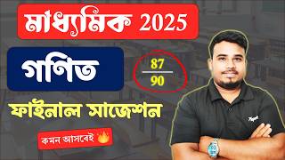 Madhyamik 2025 Math Suggestion || Final Suggestion