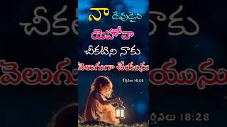 నీకోసం దేవుని మాట #jesuschrist #jesussaves