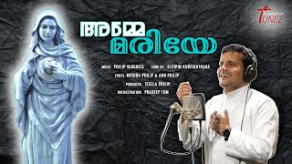 Amme Mariye |അമ്മെ മരിയെ   |PHILIP VARGHESE|Fr. VIPIN KURISHUTHARA|New malayalam Mother Mary Song