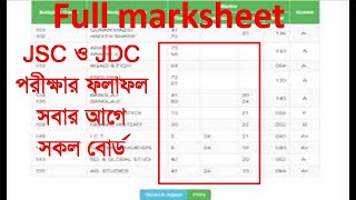 JSC Result 2019 How to chack see  JSC  JDC Result with full marksheet JSC exam result 2019 all board