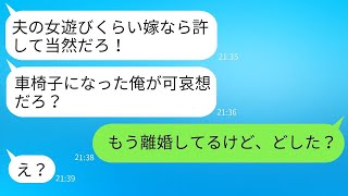 女性と密かに旅行していた夫が事故で車椅子生活に。夫「妻なんだから一生俺の面倒を見ろ！」→調子に乗っている夫に現実を思い知らせた結果www