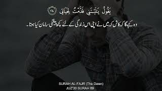 Surah Al Fajr سورة الفجر Beautiful Recitation Heart Touching Voice ( Urdu Translation)