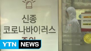 [이슈인사이드] 방역 체계 밖 환자 나왔다...지역사회 감염 확산되나 / YTN