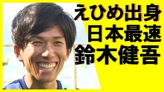 狙うは『3分台』日本最速ランナーが描く東京からパリへの『健吾ロード』