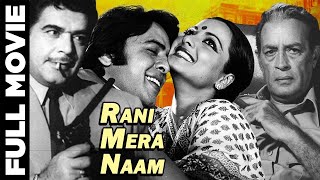 रानी मेरा नाम 1973 - Rani Mera naam 1973 - Action Movie | Vijayalalitha, Ajit, Madan Puri