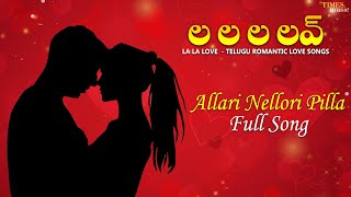 Allari Nellori Pilla Full Song Full Song | La La La Love | Telugu Rolk Romantic Album songs | Mano