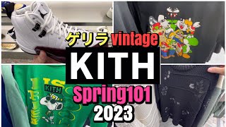 【KITH ゲリラ】良作続々のゲリラヴィンテージシリーズとKITH Spring101/春が待ち遠しい…‼︎