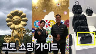 마진율 100% 쇼핑여행  | 교토 - 오사카 가이드🇯🇵 |  동선까지 다 정리해드립니다