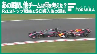 レースはアクシデントの直後に一気に動く！ドライバー目線で見るスーパーフォーミュラ第3戦鈴鹿