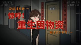 玉石戒指空间:我捡到的空间戒指瞒着全家人卖光所有家产去囤货 #槽点满满#互动搞笑#原创动画