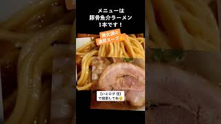 【食べログ百名店】北海道札幌市 らーめん佳