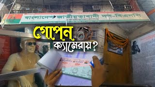 ক্যামেরা নিয়ে ঢুকে পড়লাম বিএনপির কেন্দ্রীয় কার্যালয়ে । BNP News