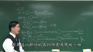 【新工程數學（三）教學影片加字幕】提要262：週期為 ∞ 的 Fourier 級數 (或稱之為 Fourier 積分)▕ 授課老師：中華大學土木系呂志宗特聘教授