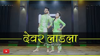 Devar Laadla Dance Video | Raju Punjabi | Nritya Performance New Dance