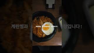 계란찜과 삼겹볶음밥은 사랑입니다!#youtube#food#foodie#음식#구독과좋아요#구독#좋아요#좋아요꾹#좋아요눌러주세요#쇼츠#유튜브#short#shorts#subscribe