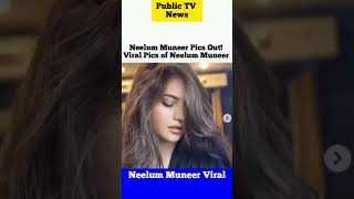 Neelum Muneer Pics and Video Leak | Pakistani Actress Neelum #shorts #youtubeshorts #viralshorts