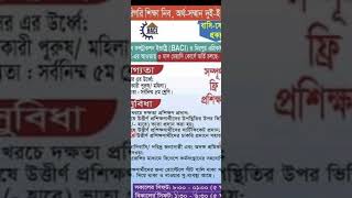 মিরপুর,খুলনা ও বরিশালে বিনামূল্যে প্রশিক্ষণ,সাথে ১১০০০ টাকা প্রশক্ষণ ভাতা- SEIP Training- BASI-SEIP