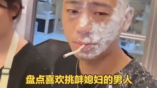 盘点喜欢挑战媳妇的男人，婚后作死日常，极力挑战老婆权威