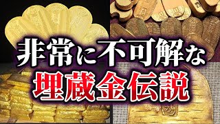 【ゆっくり解説】日本に隠された未だ発見されていない埋蔵金7選