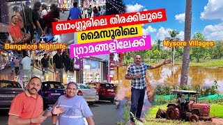 ബാംഗ്ലൂരിലെ തിരക്കിലൂടെ മൈസൂരിലെ ഗ്രാമങ്ങളിലേക്ക് | bengaluru nightlife \u0026 Mysore Villages