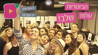 האקדמיה לביוטריות 2 - הטיפים השווים מסדנת אתיקה עיתונאית ומסדנת טיפוח אישי. פרק 2