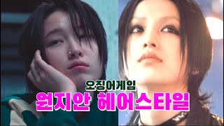 Squid Game Season 2: Perfect Hairstyle Breakdown of Won Ji-an (No.380, Semi, Piercing Girl)