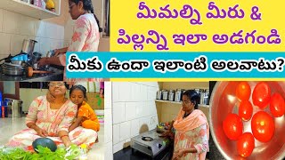 Afternoon and Night Routine #vlog/ఈ అలవాటు ఉందా?/పిల్లన్ని అడగండి మీకు మీరు కూడా క్వశ్చన్ చేసుకోండి