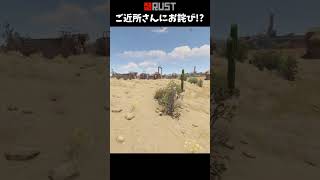 #Rust 間違えてご近所さんを56してしまったので... #shorts #おかゆ #サバイバルゲーム #ぼっち #白湯