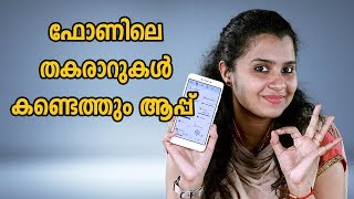 നിങ്ങളുടെ Android Phone ശരിയായി പ്രവർത്തിക്കുന്നുണ്ടോയെന്ന് പരിശോധിക്കാൻ ഒരു App | Tech Malayalam