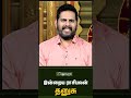 தனுசு - இன்றைய ராசிபலன் 25/06/2023 | Indraya Rasi Palan Tami| | Astrologers Magesh Iyer