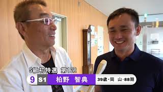 柏野　智典【中野浩一＆後閑信一の本気の競輪TV】  函館競輪開設68周年記念GⅢナイター 五稜郭杯争奪戦・中野浩一の注目選手インタビュー