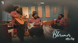 Bhromor | Bengali Folk | Alik Karmakar | Bengali New Song