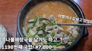 《돼지국밥》고기 잘 삶았고, 국물 특이하고 / 해평식당 / 구미