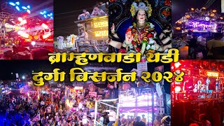 Complete Durga Visarjan Bramhanwada Thadi / ब्राम्हणवाडा थडी दुर्गा विसर्जन 2024 Full Mazama 💥