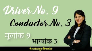 Driver Number 9 Conductor Number 3 Numerology Number Video #𝐯𝐚𝐬𝐭𝐮 #𝐯𝐚𝐬𝐭𝐮𝐬𝐡𝐚𝐬𝐭𝐫𝐚