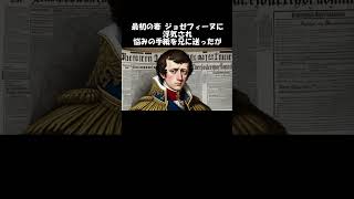 ナポレオンの知られざる一面 驚きの逸話 7選 #雑学 #聞き流し #偉人 #歴史