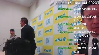 【ライブ配信】NHKから国民を守る党定例会見　X（旧Twitter）スペースと同時配信