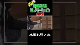 沖縄古民家リノベーション＃124（物置き小屋完成）