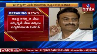 వైసీపీ విషయంలో కోర్టుకెళ్ళిన రఘురామ | YCP MP Raghurama Krishnam Raju    Petition Against Suspension