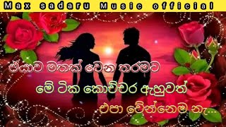 😱ඔයාටත් එයාව තදින්ම දැනෙයි මේ ටික ඇහුවනම්... 👫|best love song collating BASS