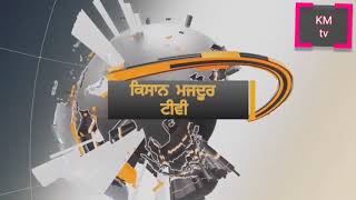 ਜਿਨ੍ਹਾਂ ਚਿਰ ਰਾਸ਼ਟਰਪਤੀ ਵੱਲੋ ਦਸਤਖਤ ਨਹੀ ਹੁਦੇ ਅੰਦੋਲਨ ਜਾਰੀ ਰਹੇਗਾ..ਪੰਧੇਰ