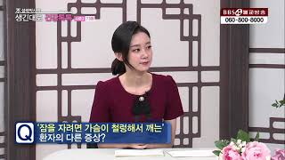 불면의 한방치료, 잠자려고 눈만 감으면 가슴이 철렁해서 잠을 깬다는 60대 여성