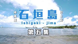 去川平灣做肥人魚｜石垣島巴士遊記Day5