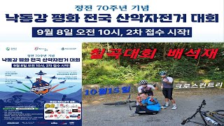 칠곡대회 크로스컨트리 임도 39KM