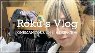 【グラビTV】ヴィジュアル系LIVEの1日　Vlog【六編】