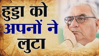 Safidon में कांग्रेसियों ने ही हरवा दिया Hooda को,देखे ये रिपोर्ट #SONIPAT_LOKSABHA